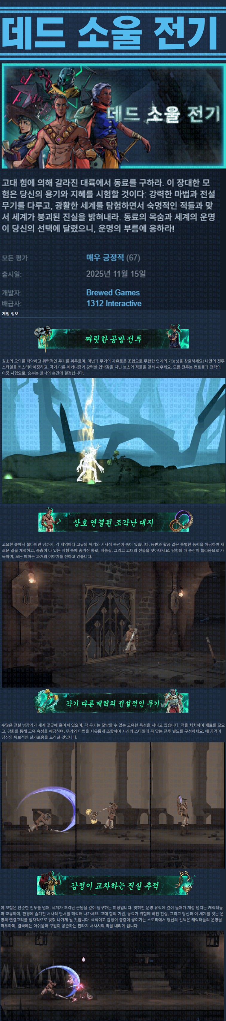 [한글무설치] 데드 소울 전기 v1.0
