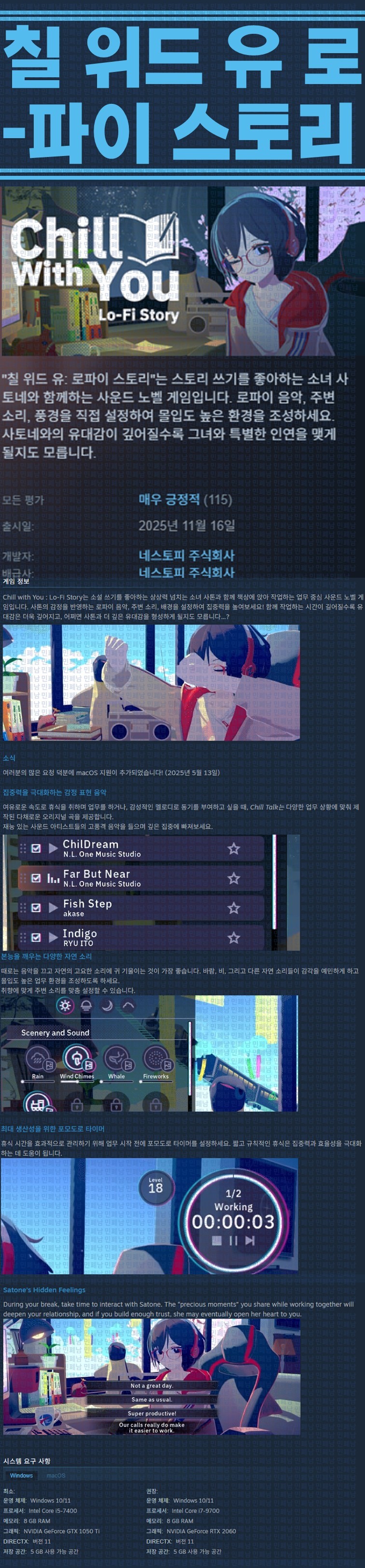 [한글무설치] 칠 위드 유 로파이 스토리 v20251116