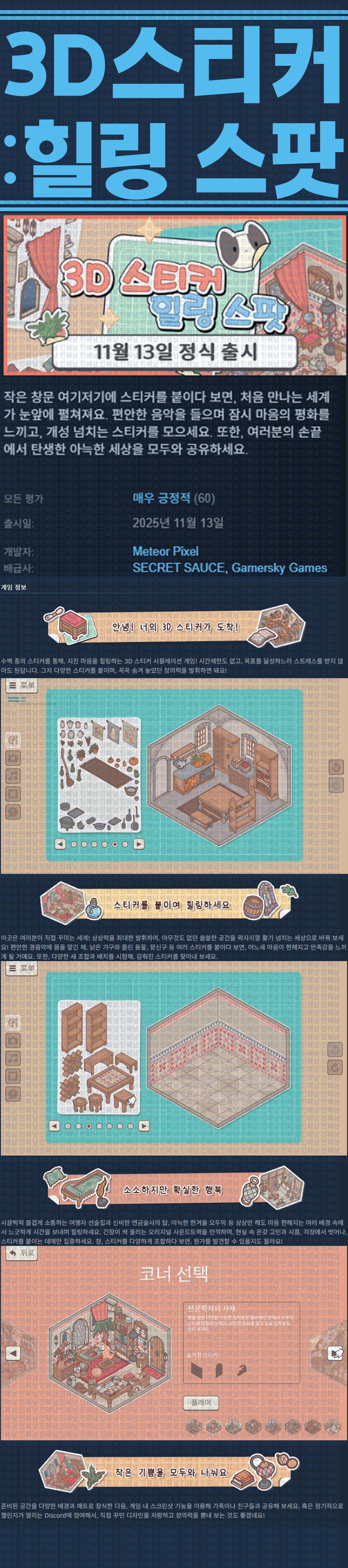 [한글무설치] 3D 스티커 힐링 스팟 v20251113