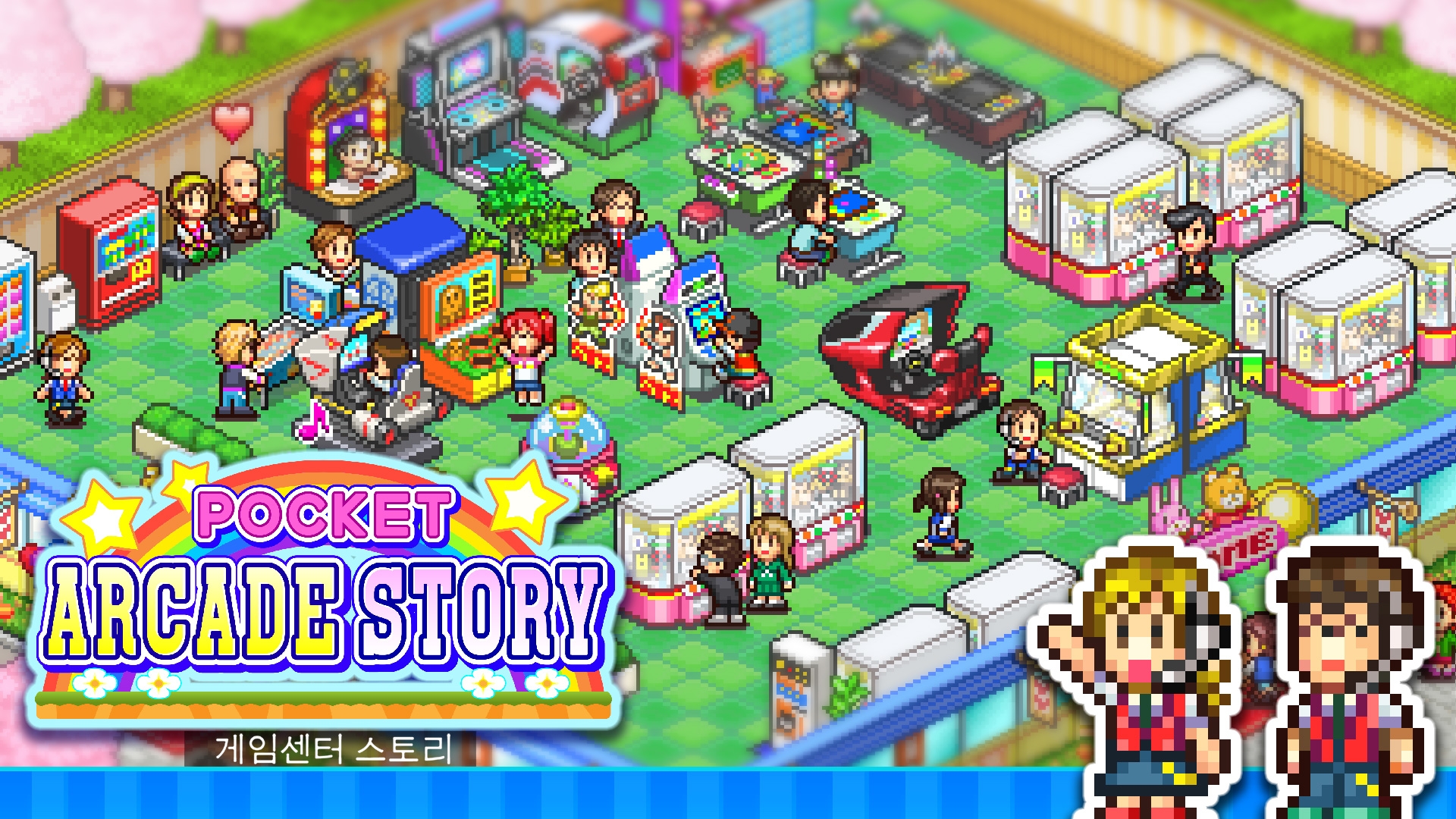 [NSW] 게임센터 스토리 (Pocket Arcade Story)