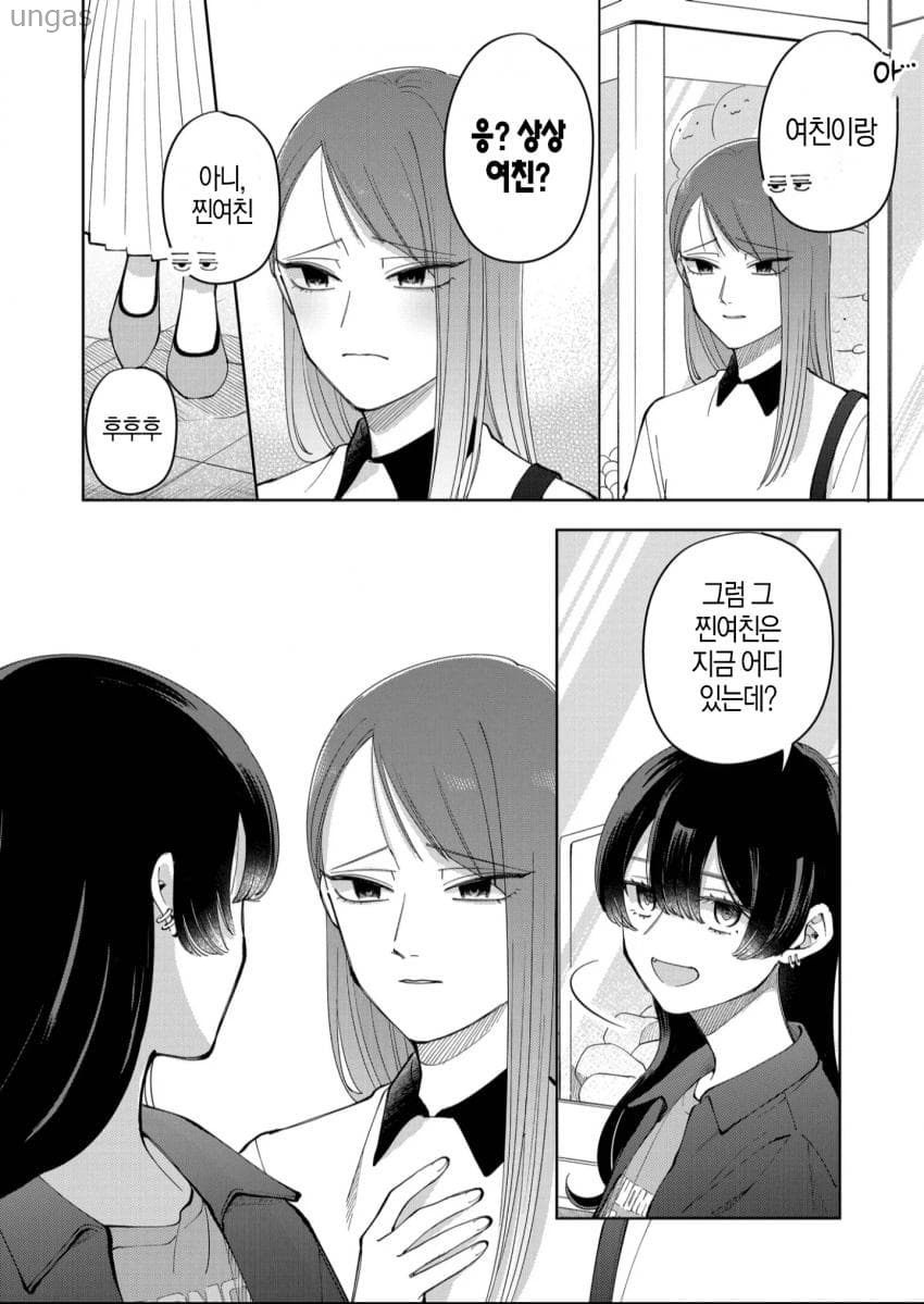 [11-17] 재미없는 데이트 1~23화_§