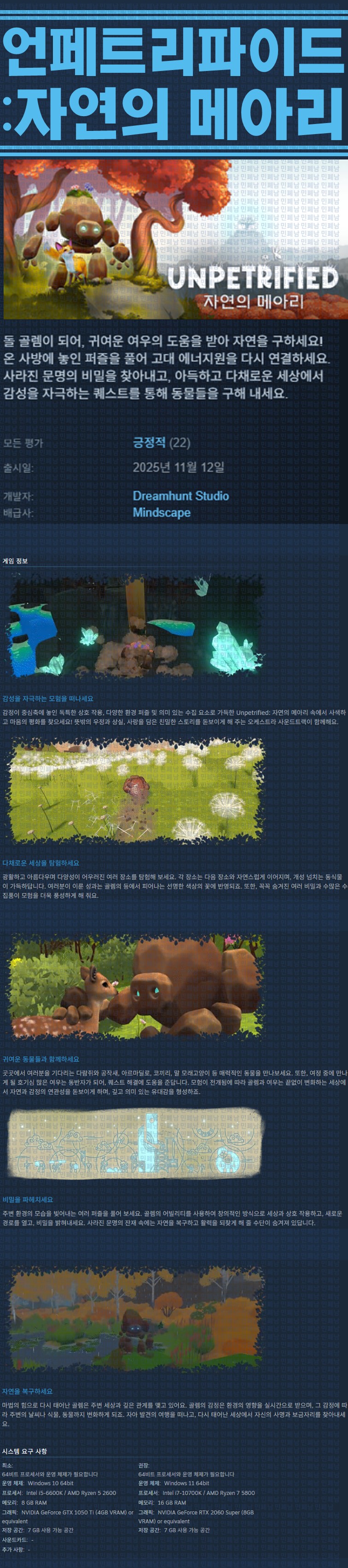 [한글무설치] 언페트리파이드 자연의 메아리 v1.0.0.2