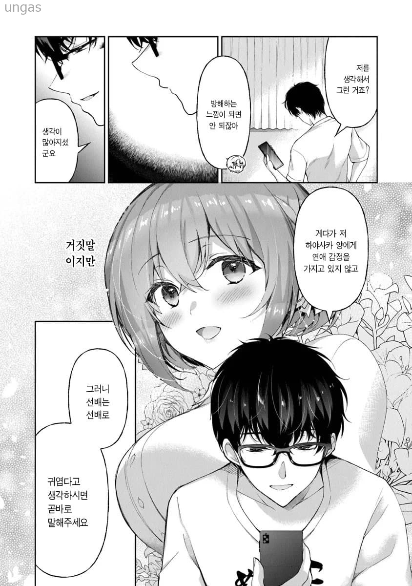 [11-17] 여자친구라도 좋으니까 1~11-2화_§