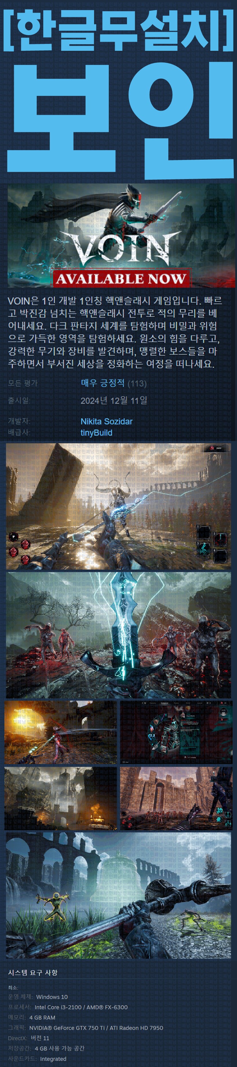 [한글무설치] 보인 v0.4.1