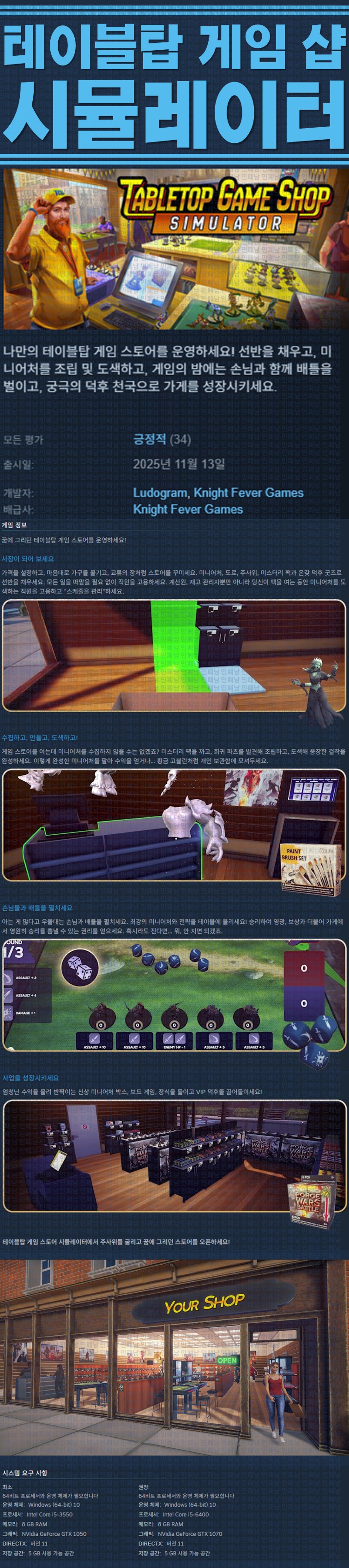 [한글무설치] 테이블탑 게임 샵 시뮬레이터 v0.12.13