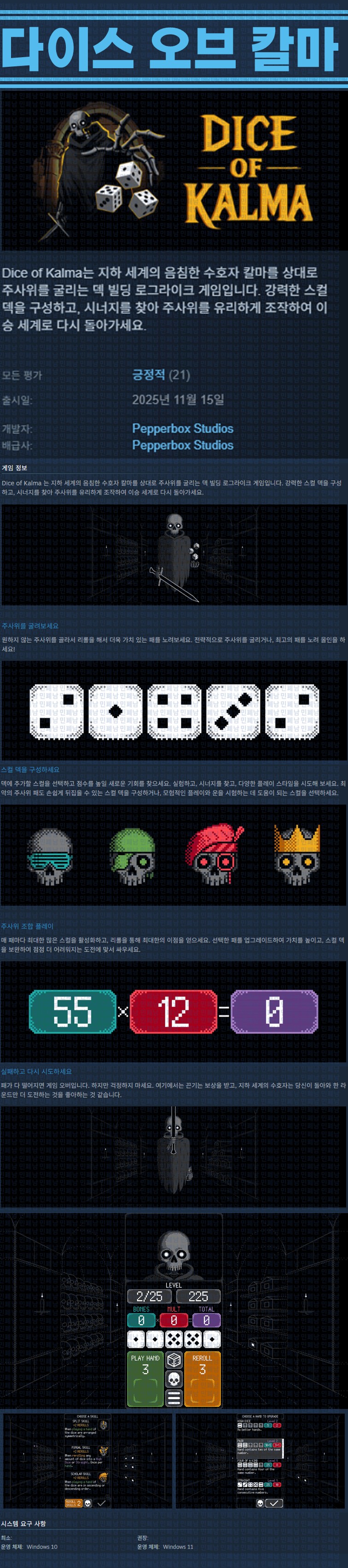 [한글무설치] 다이스 오브 칼마 v20251115