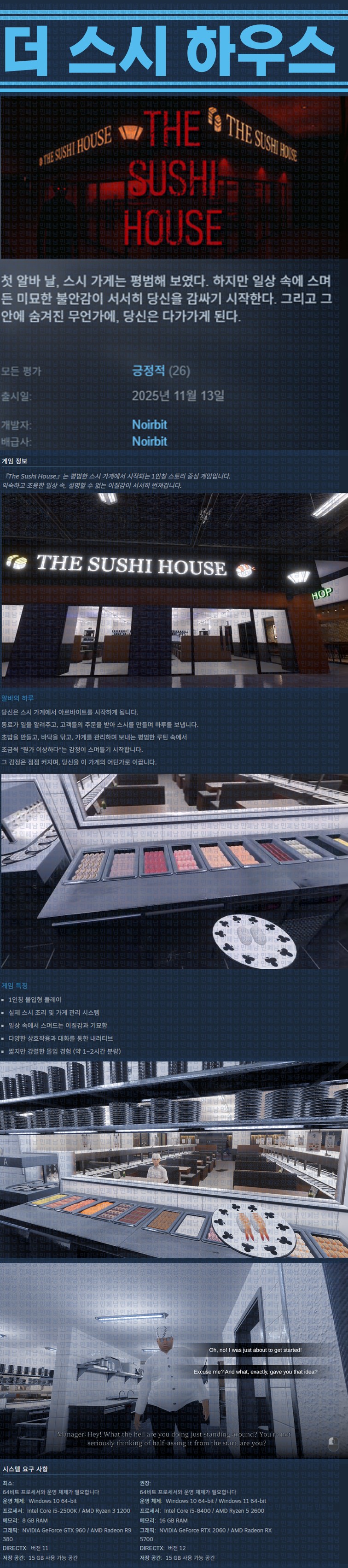 [한글무설치] 더 스시 하우스 v1.0.1