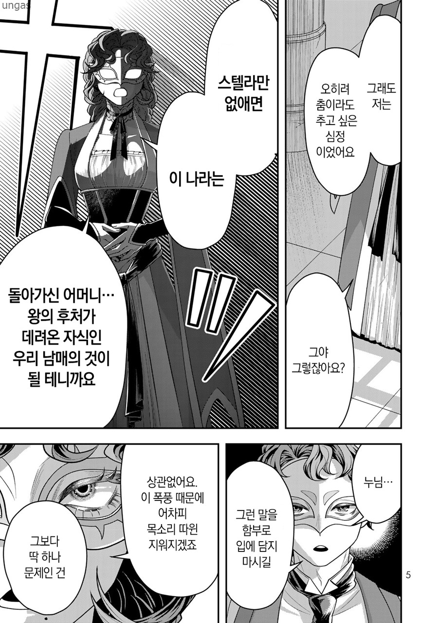 [11-17] 죽지 않는 공주 1~7화_§