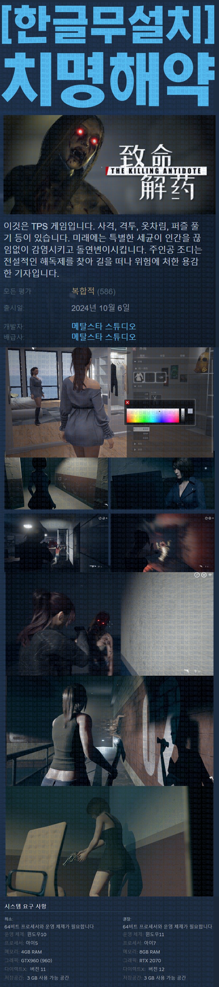 [한글무설치] 치명해약 v0.6