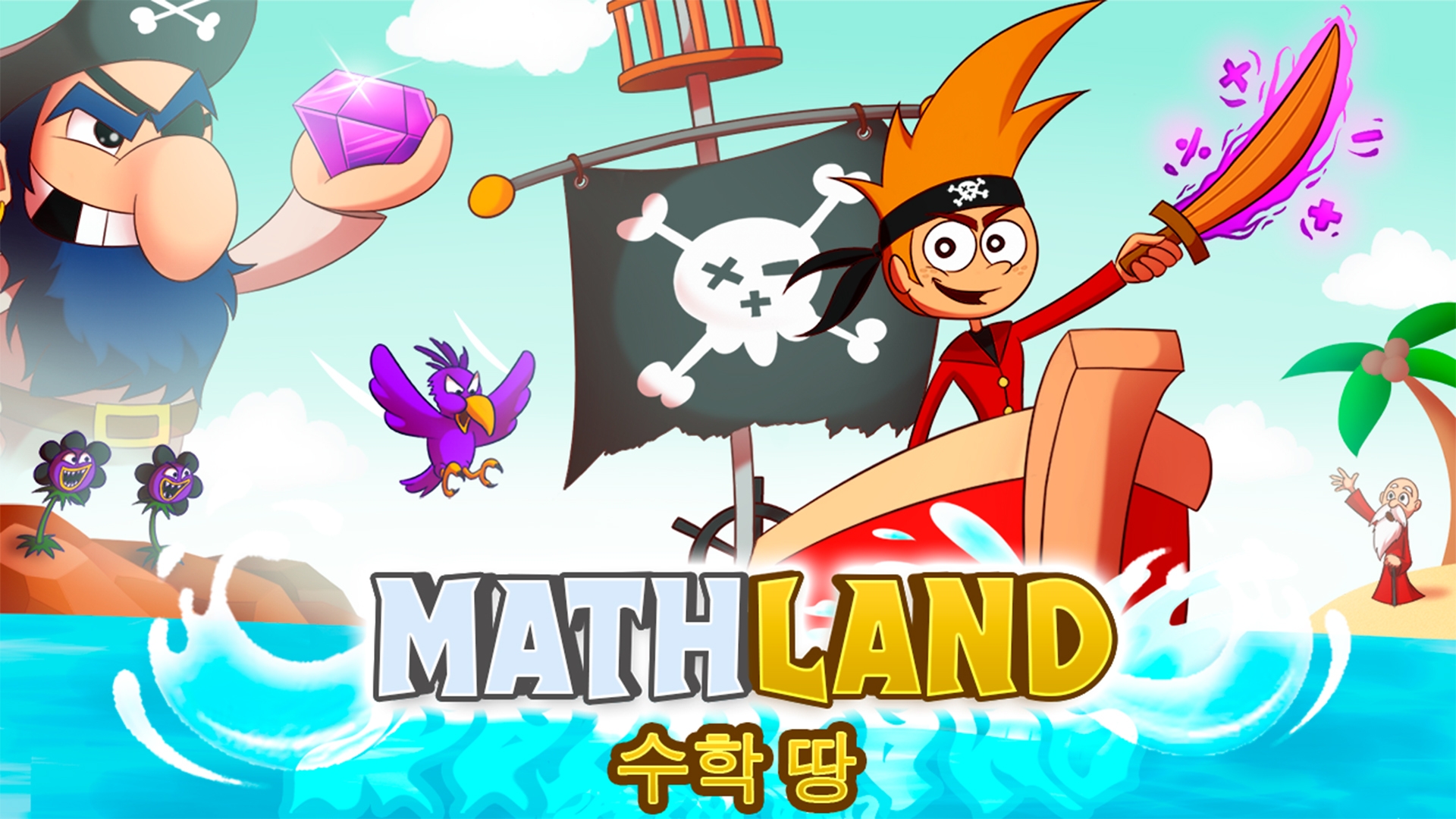 [NSW] 매스랜드 (MathLand)