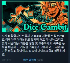 한글무설치/업뎃]전략RPG! 다이스 겜빗 Dice.Gambit v20251008
