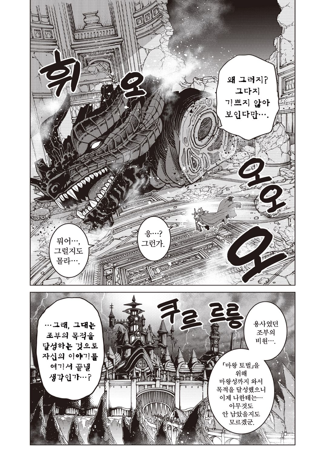[11-18] 낙오자 최강무쌍 1~27-3화_§