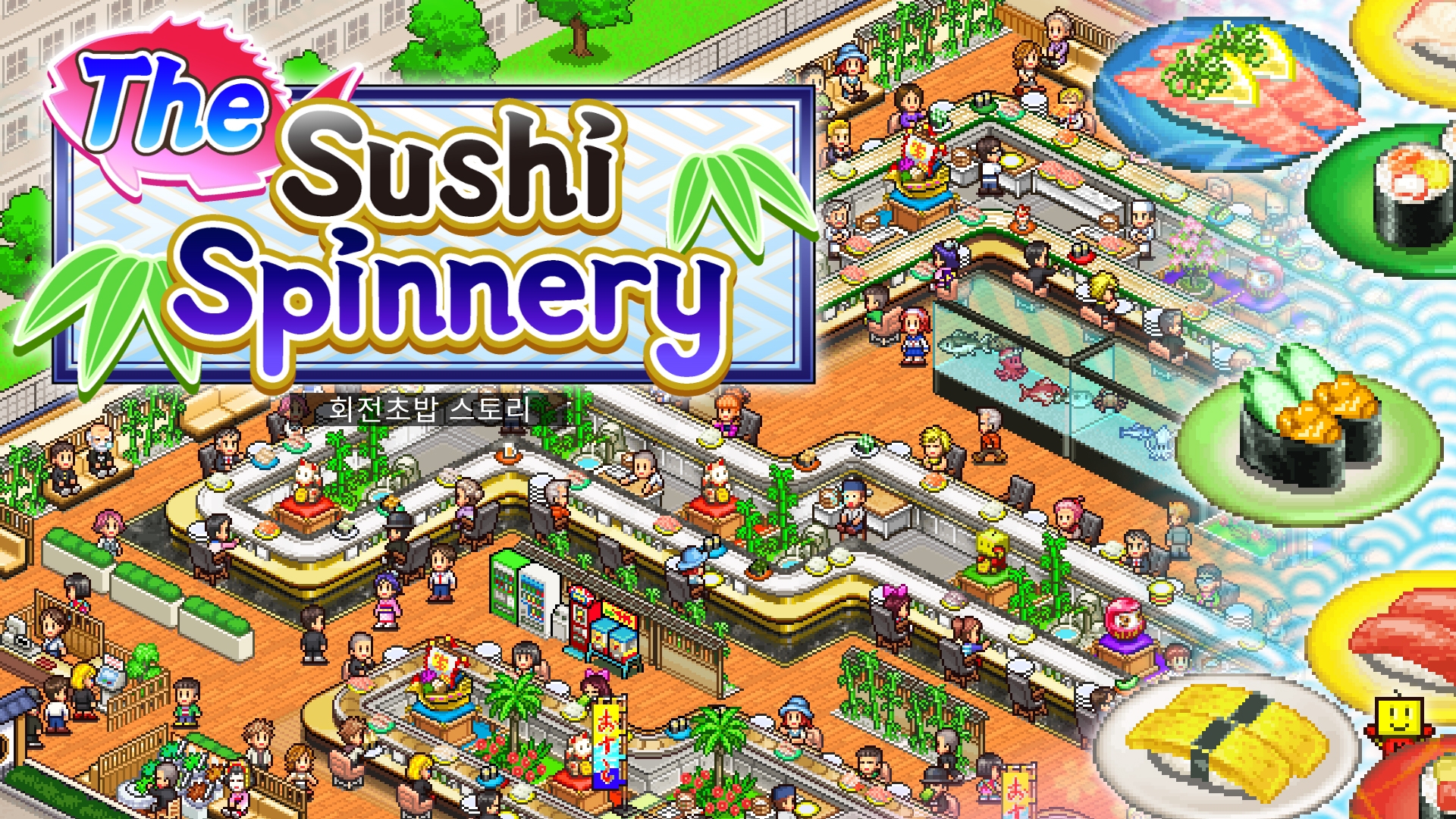 [NSW] 회전초밥 스토리 (The Sushi Spinnery)