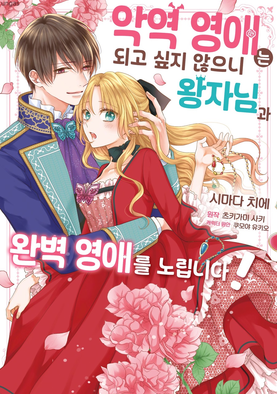 [11-17] 완벽영애를 노립니다 1~17화_§