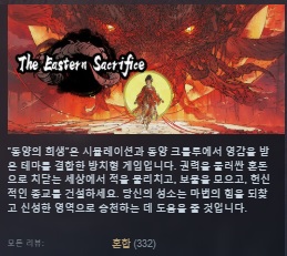 한글무설치/신작]동양 크룰루! 동양의희생 The.Eastern.Sacrifice.v1.0.0.07