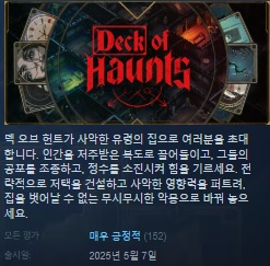 한글무설치/업뎃]유령의집 덱빌딩! 덱 오브 헌트 Deck of Haunts v666