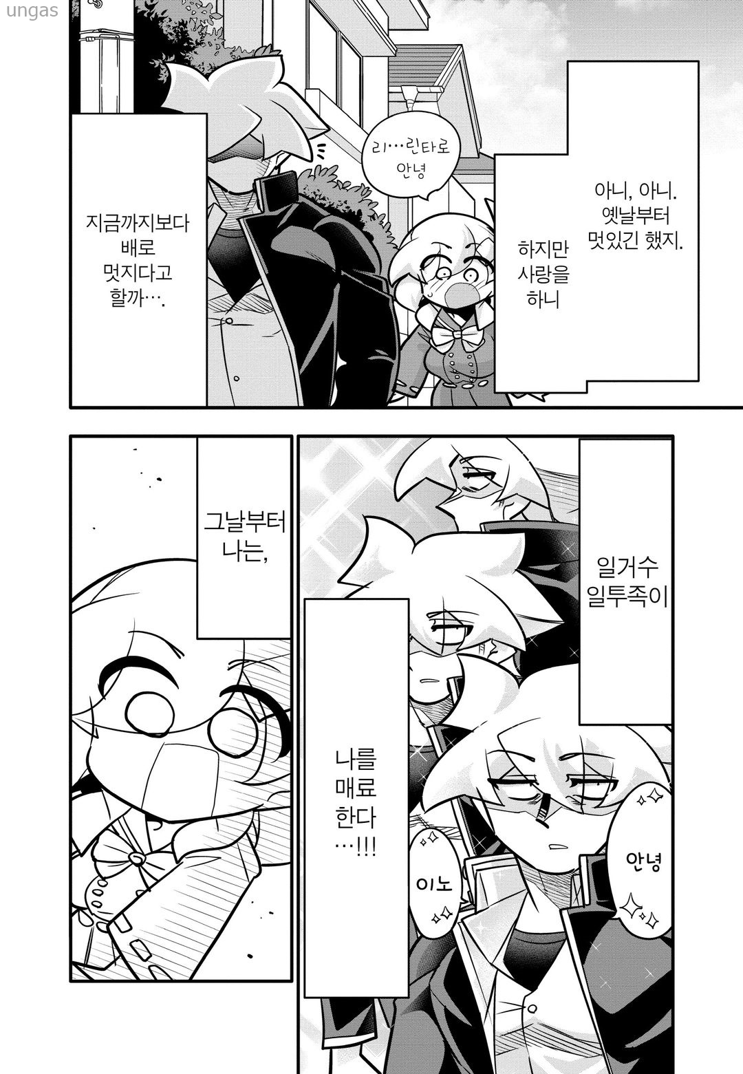 [11-18] 10년간 친구로 생각했던 남자애에게 고백받은 이야기 1~38화_§