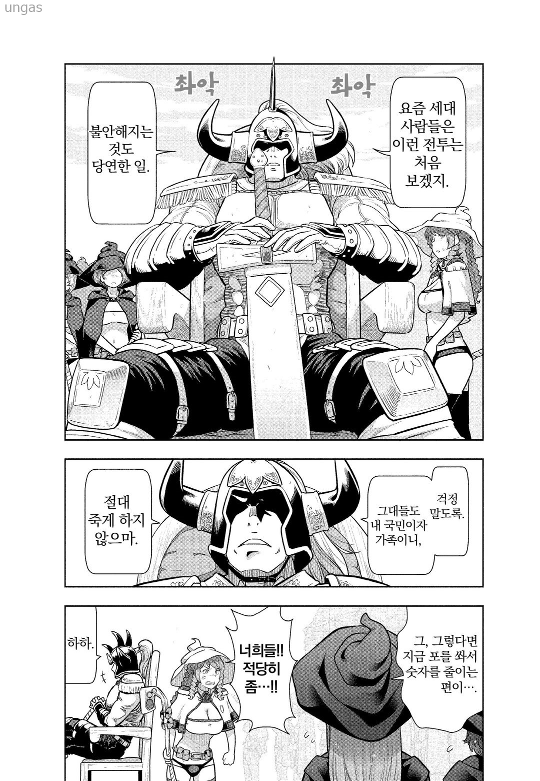 [11-18] 텐가 전생 1~19화_§
