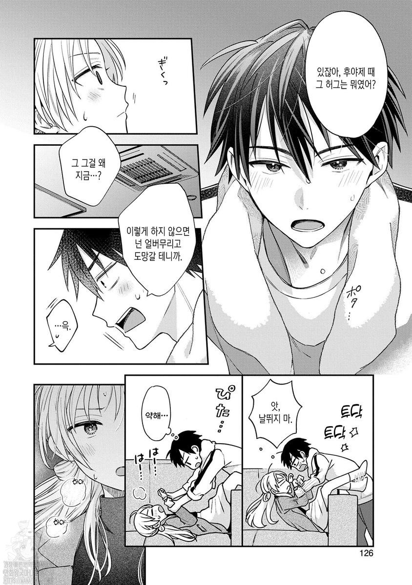 [11-18] 이나호 군은 가짜여친일 텐데 1~28화_§