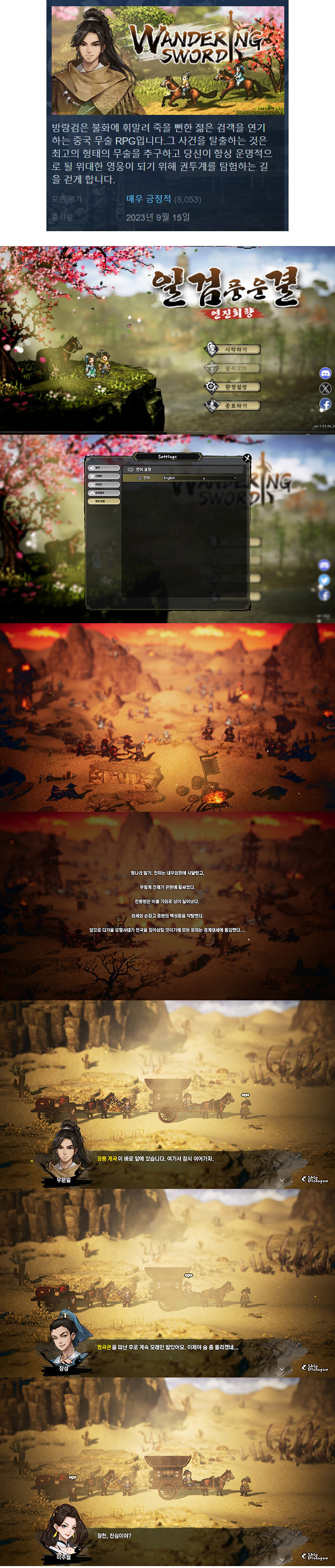 한글무설치 (중국무협 v1.23.26_2) 일검풍운결 연진회향 + 트레이너