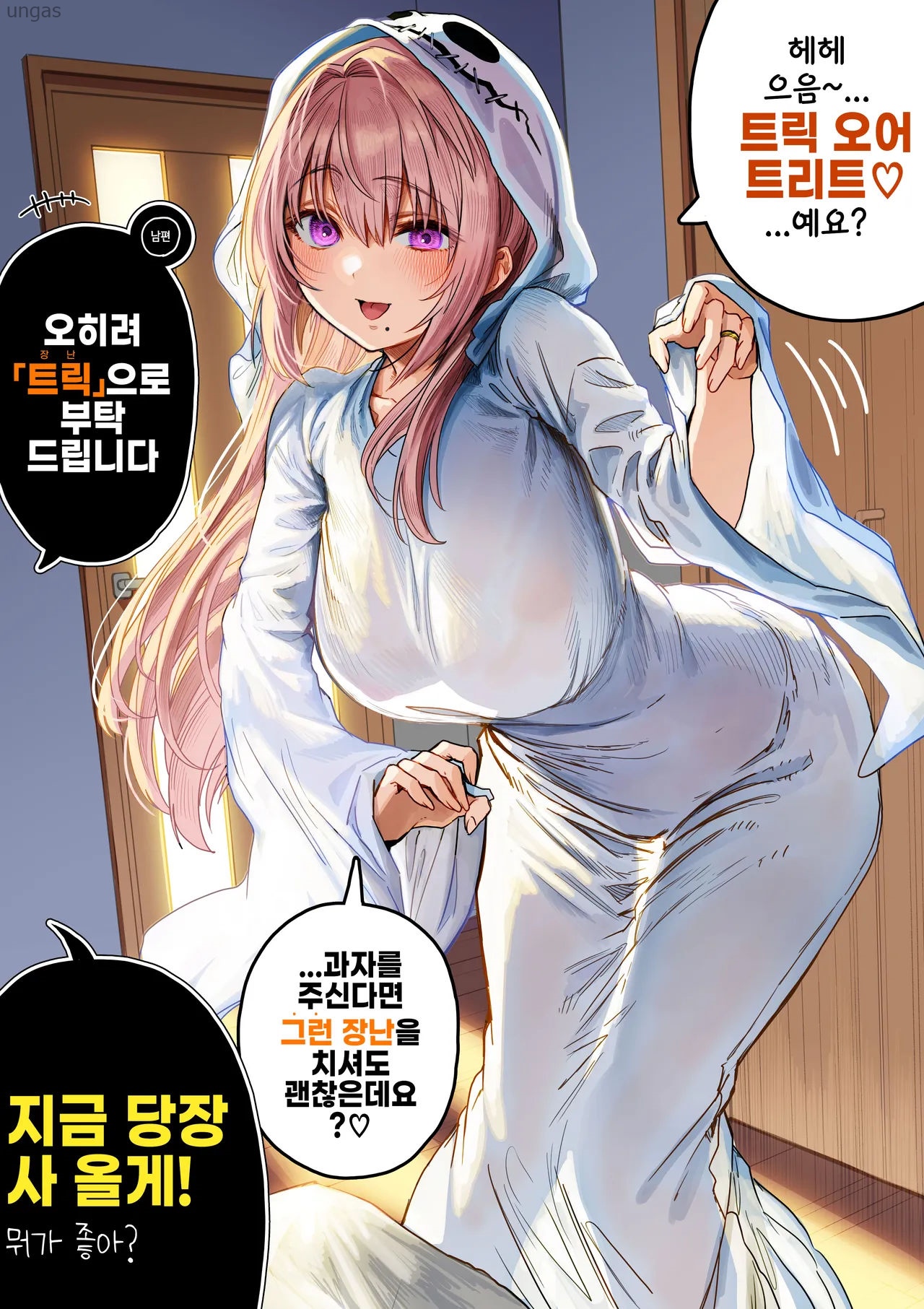 [11-18] 우스꽝스러운 부부 만화 0~364page, 프롤로그 포함_§