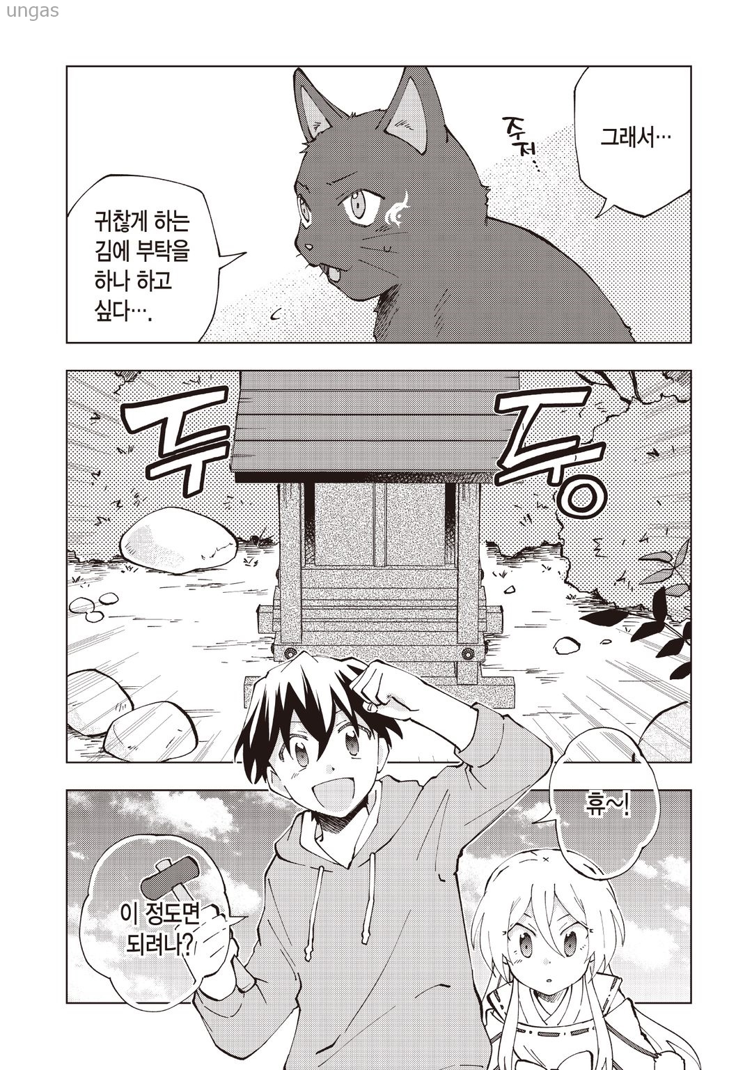 [11-19] 전생... 안 됐네요 1~11화_§