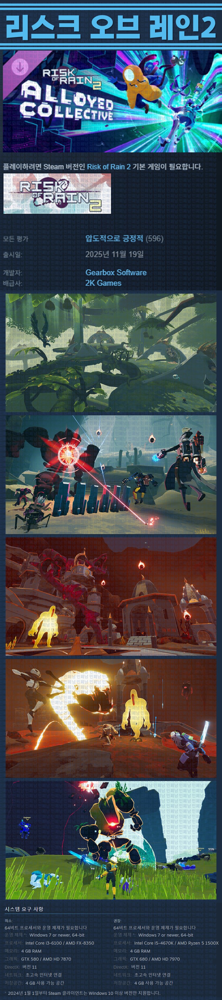[한글무설치] 리스크 오브 레인 2 v1.4.0