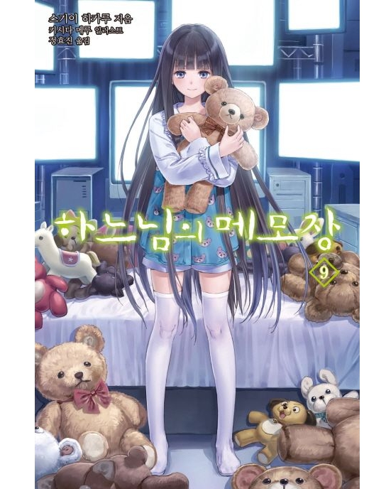 하느님의 메모장 01~09권(완)