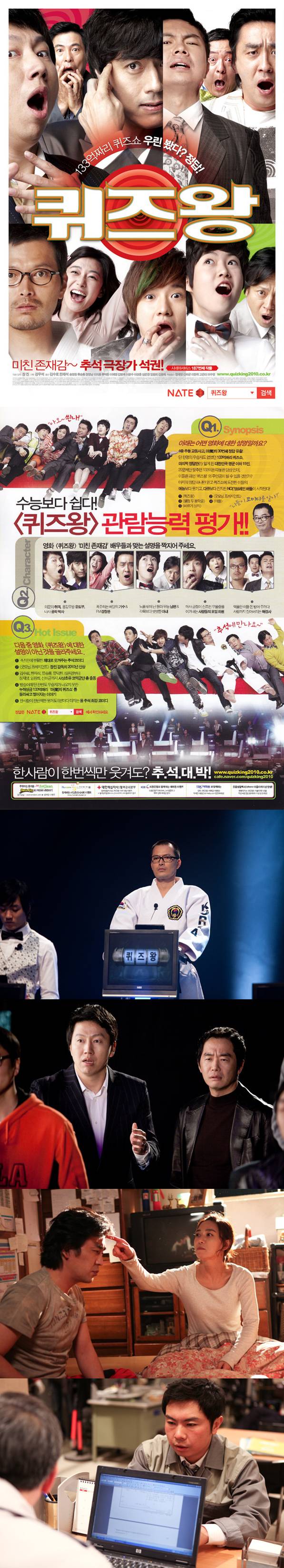 [퀴즈왕] 133억짜리퀴즈쇼 장진사단총출동