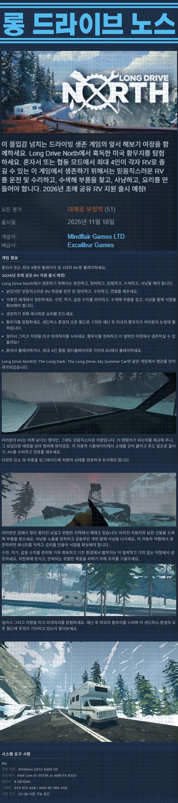 [한글무설치] 롱 드라이브 노스 v0.072.23