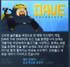 한글무설치/업뎃]해양 어드벤처! 데이브 더 다이버 DAVE.THE.DIVER v1.0.5.1749