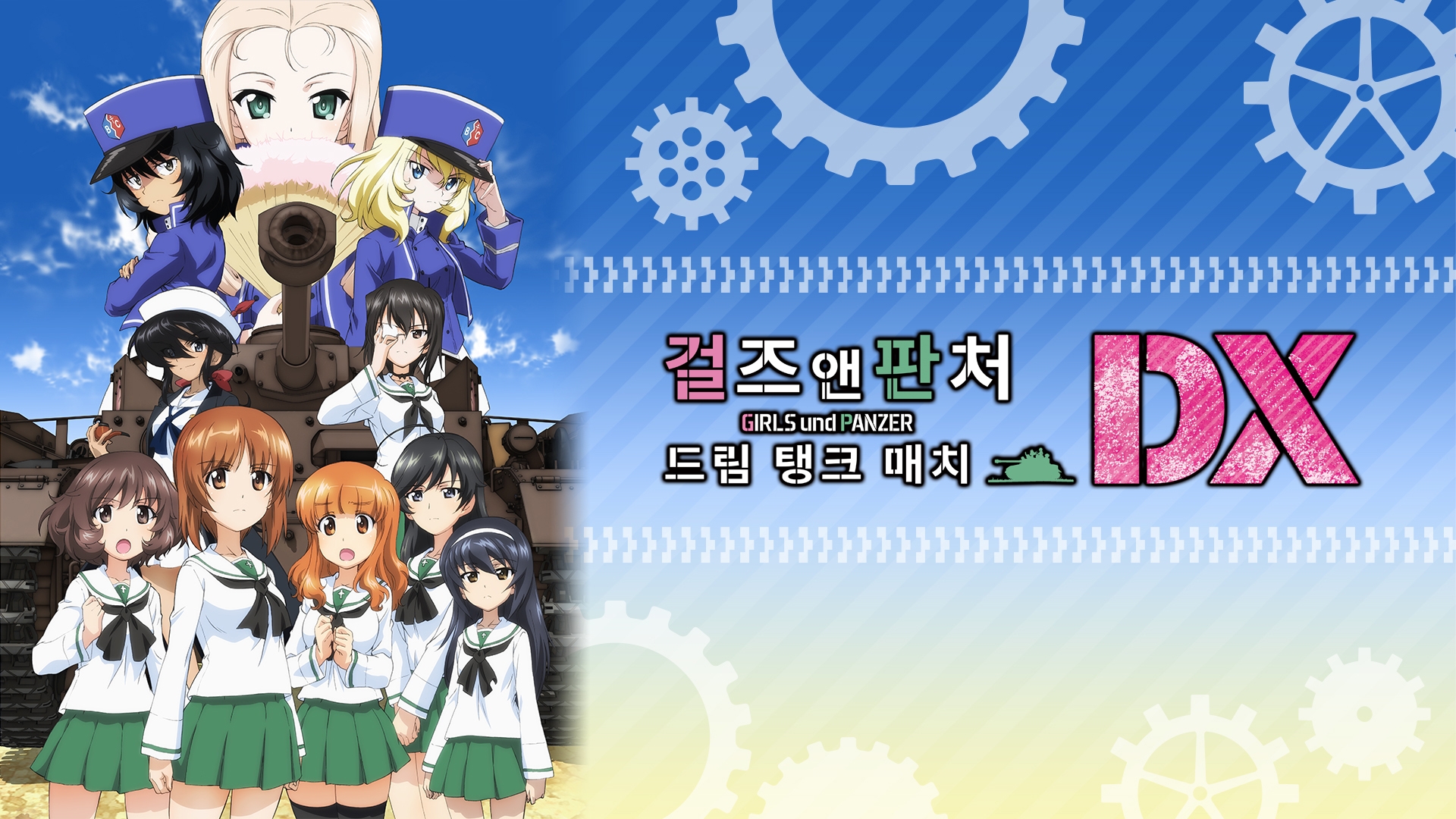 [NSW] 걸즈 앤 판처 드림 탱크 매치 DX (Girls Und Panzer Dream Tank Match DX)