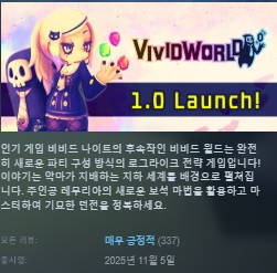 한글무설치/신작]파티 로그라이크! 비비드 월드 Vivid.World