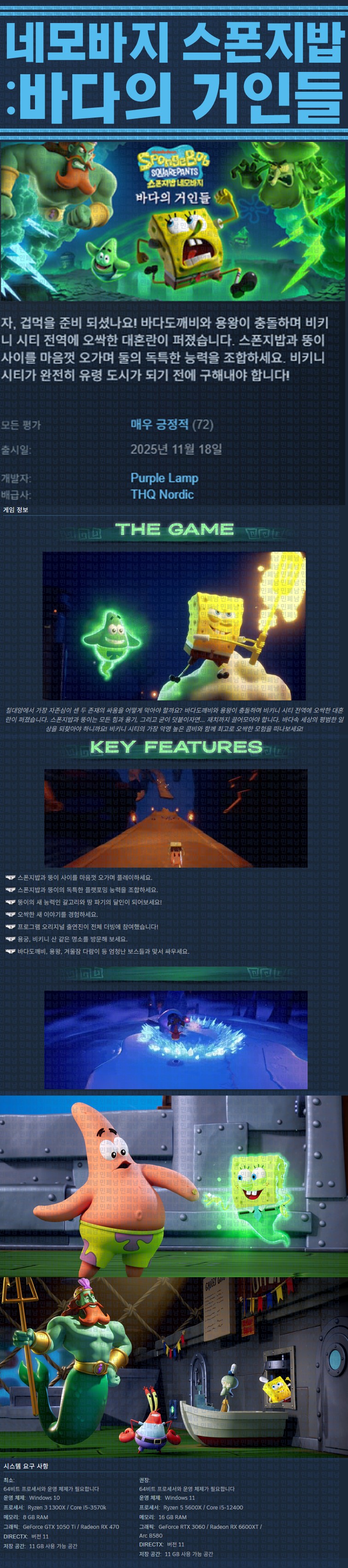 [한글무설치] 네모바지 스폰지밥 바다의 거인들 v1.2.0.0