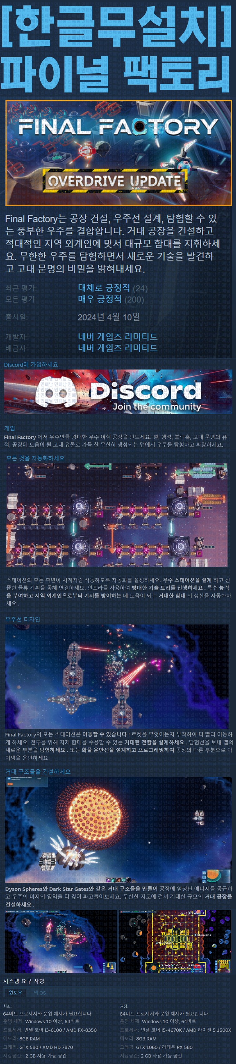 [한글무설치] 파이널 팩토리 v0.20.0.104