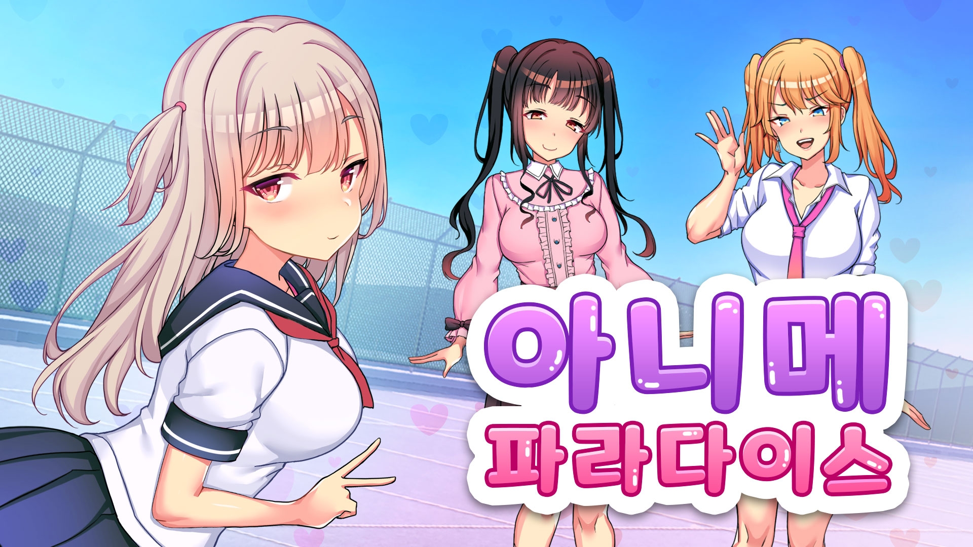 [NSW] 아니메 파라다이스 (Anime Paradise)