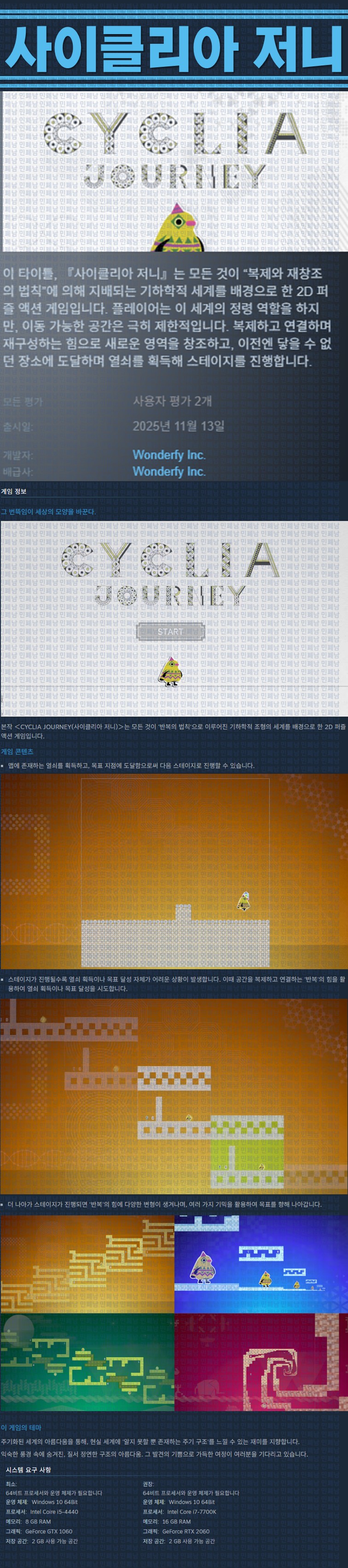 [한글무설치] 사이클리아 저니 v1.0.1