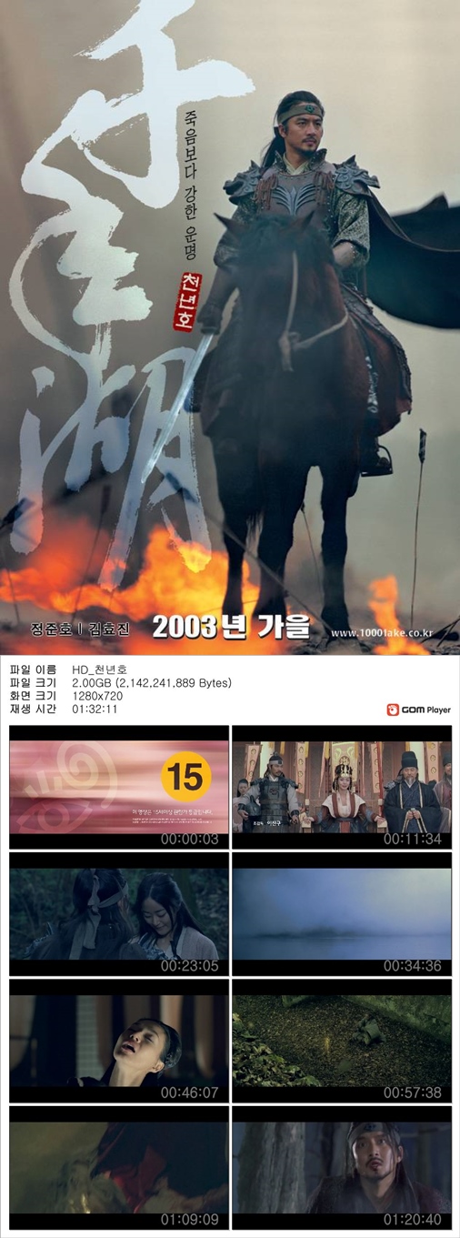 [천년호] 정준호 김효진 죽음보다 강한 운명