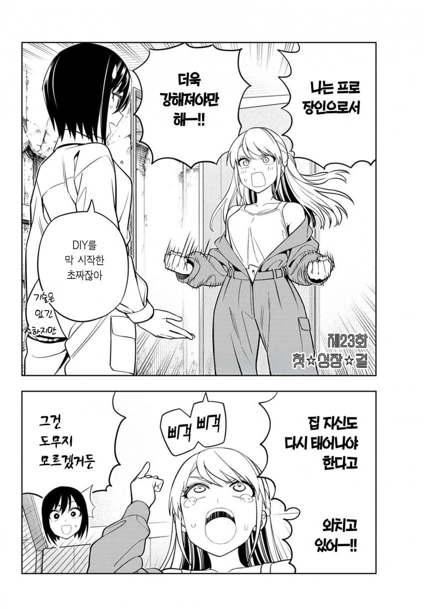 [11-19] 드림 점보 걸 1~23화_§