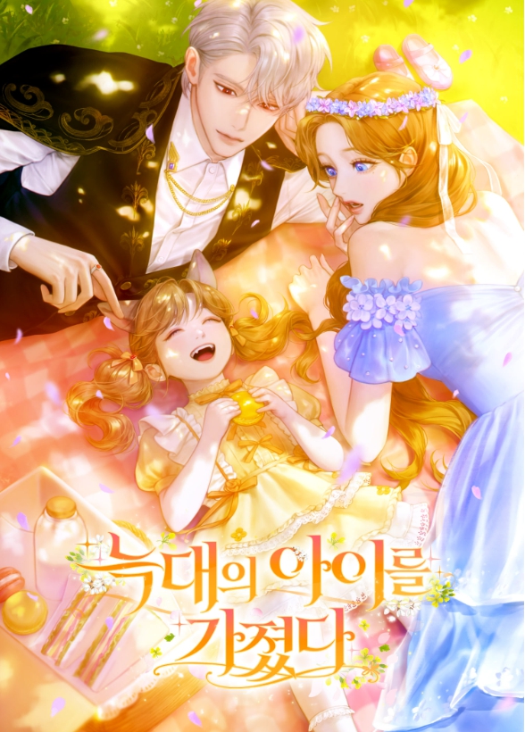 늑대의 아이를 가졌다 125 完