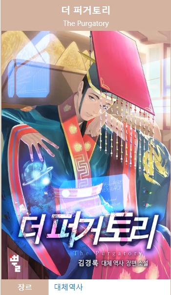 더 퍼거토리 1-840 (1, 2부 完)