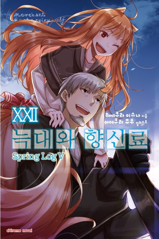 늑대와 향신료 01~23권(완)