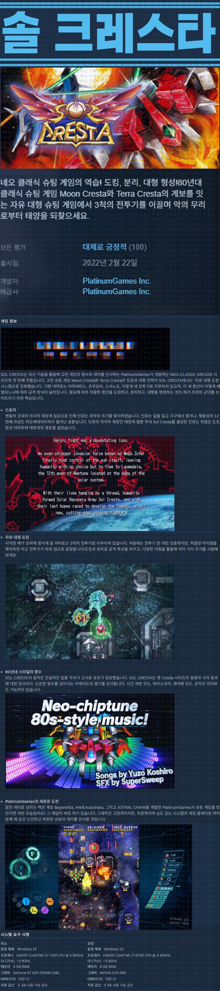 [영문무설치] 솔 크레스타 v2.0.0