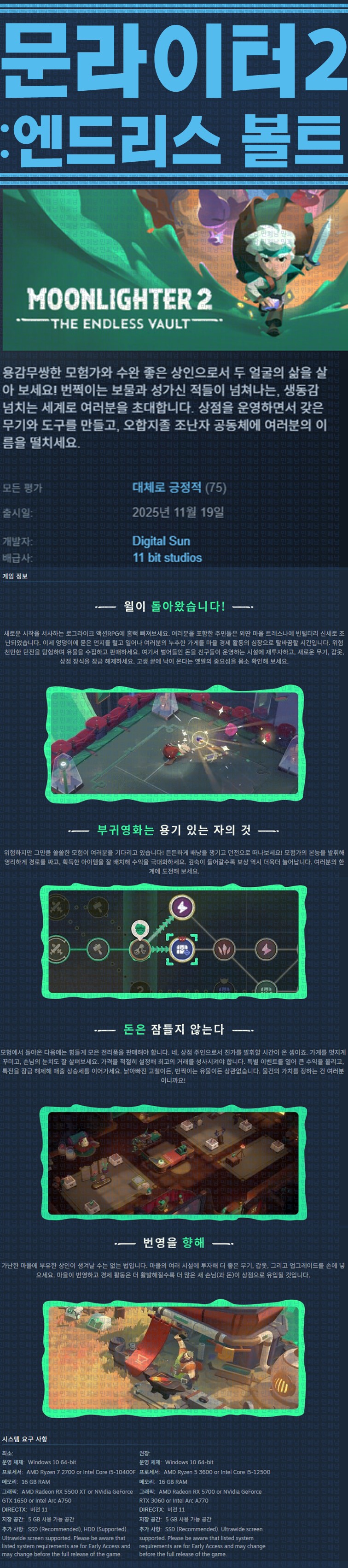 [한글무설치] 문라이터 2 엔드리스 볼트 v20251119