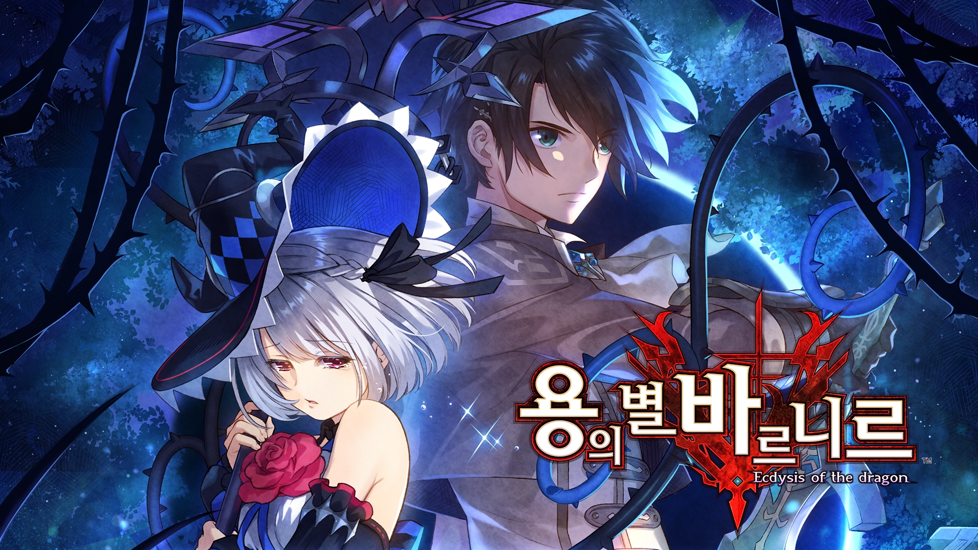[NSW] 용의 별 바르니르 (Ecdysis of the dragon)