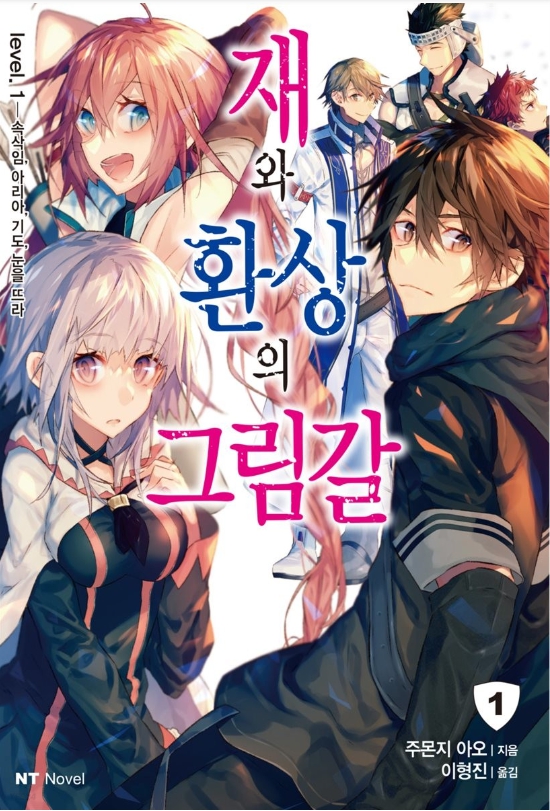 재와 환상의 그림갈 01~19권