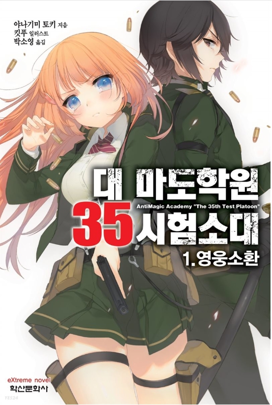 대 마도학원 35시험소대 01~09권