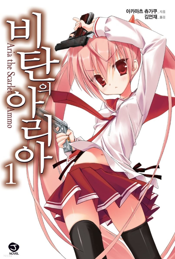 비탄의 아리아 01~32권 그리고 외전