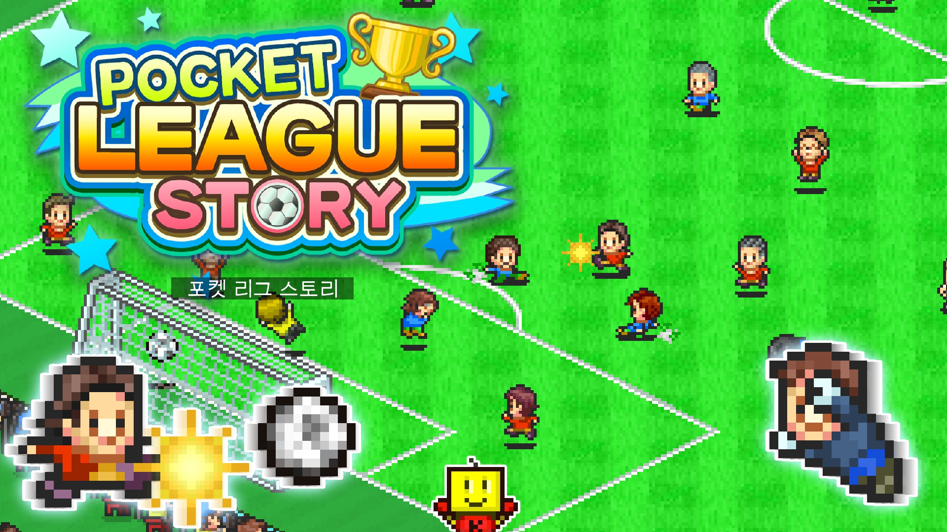 [NSW] 포켓 리그 스토리 (Pocket League Story)