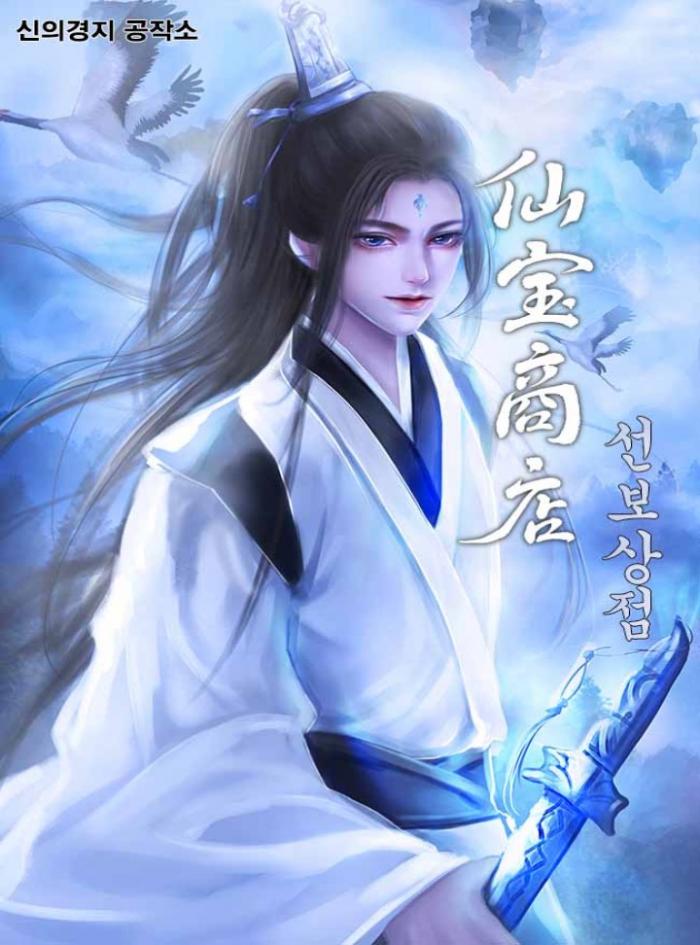 선보상점1-627화완